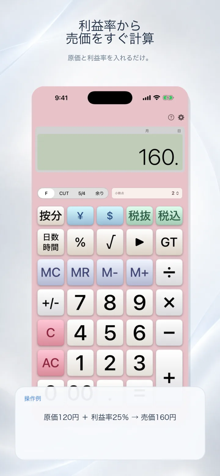 利益率から売価を計算する画面