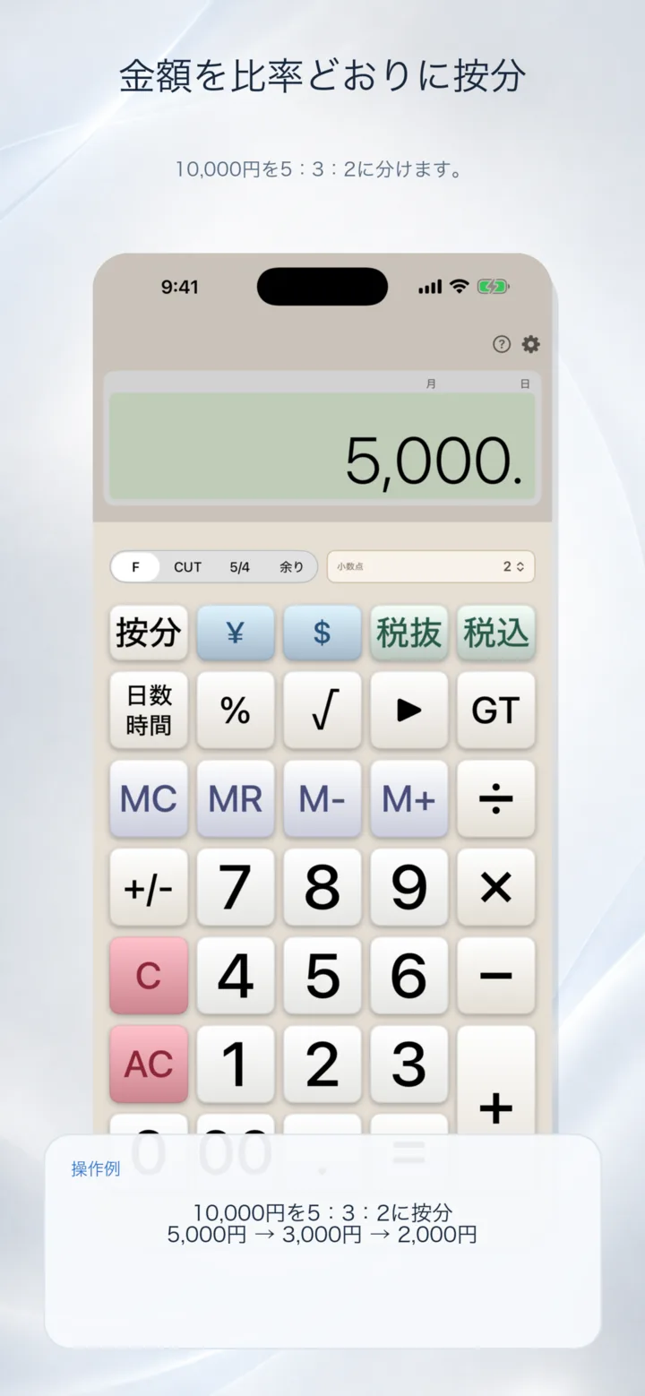 金額を比率どおりに按分する画面