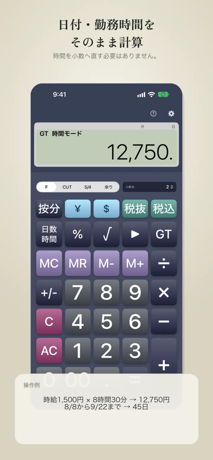 日付と勤務時間を扱う画面