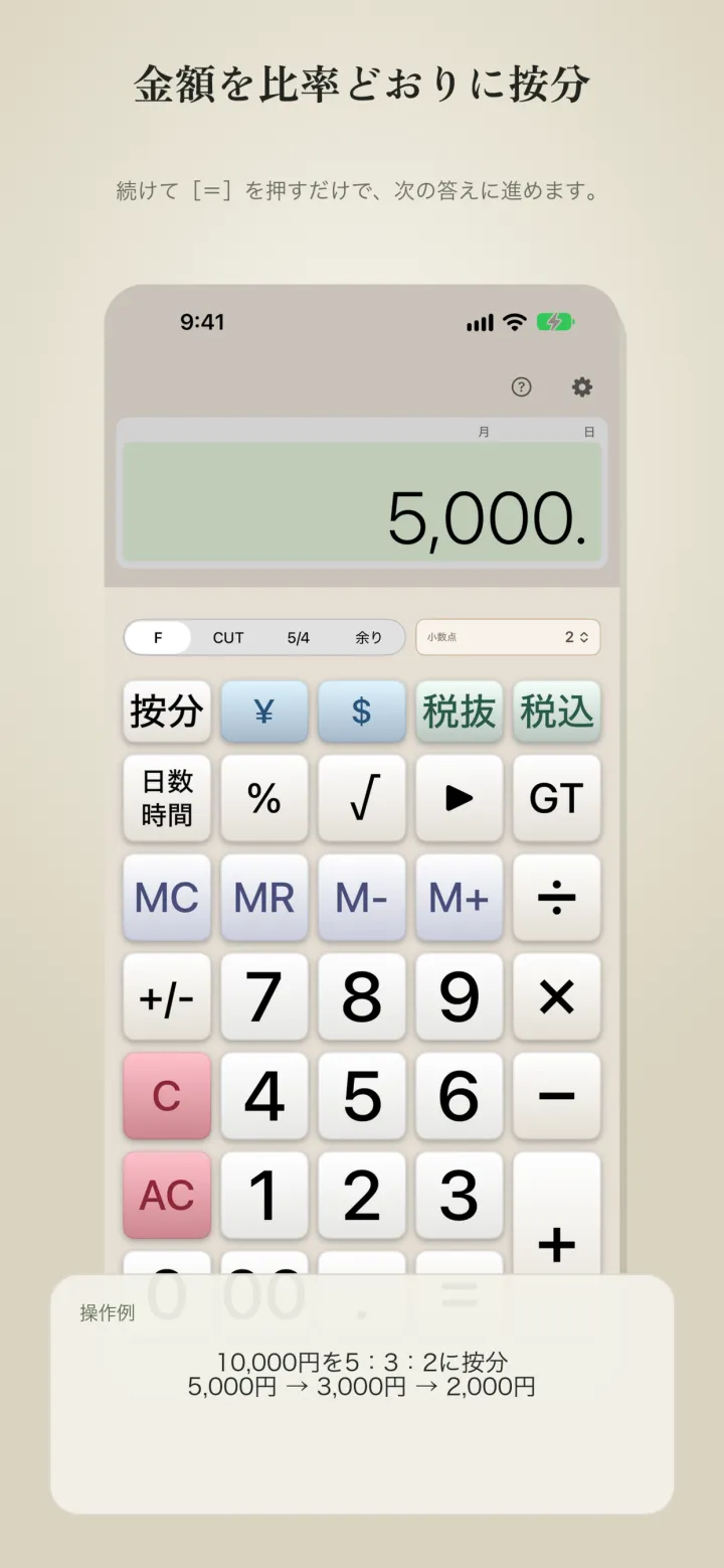 金額を比率どおりに按分する画面