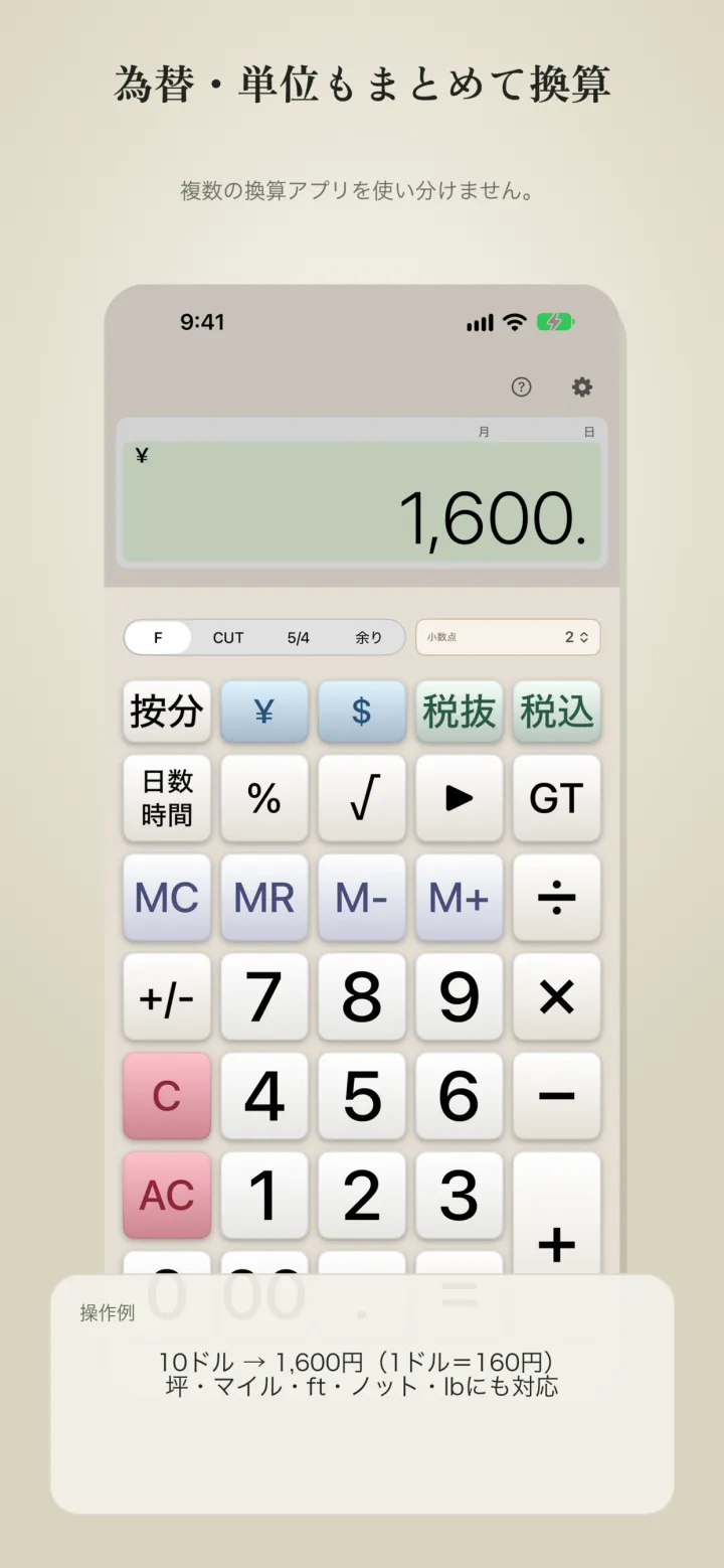 為替と単位換算をする画面