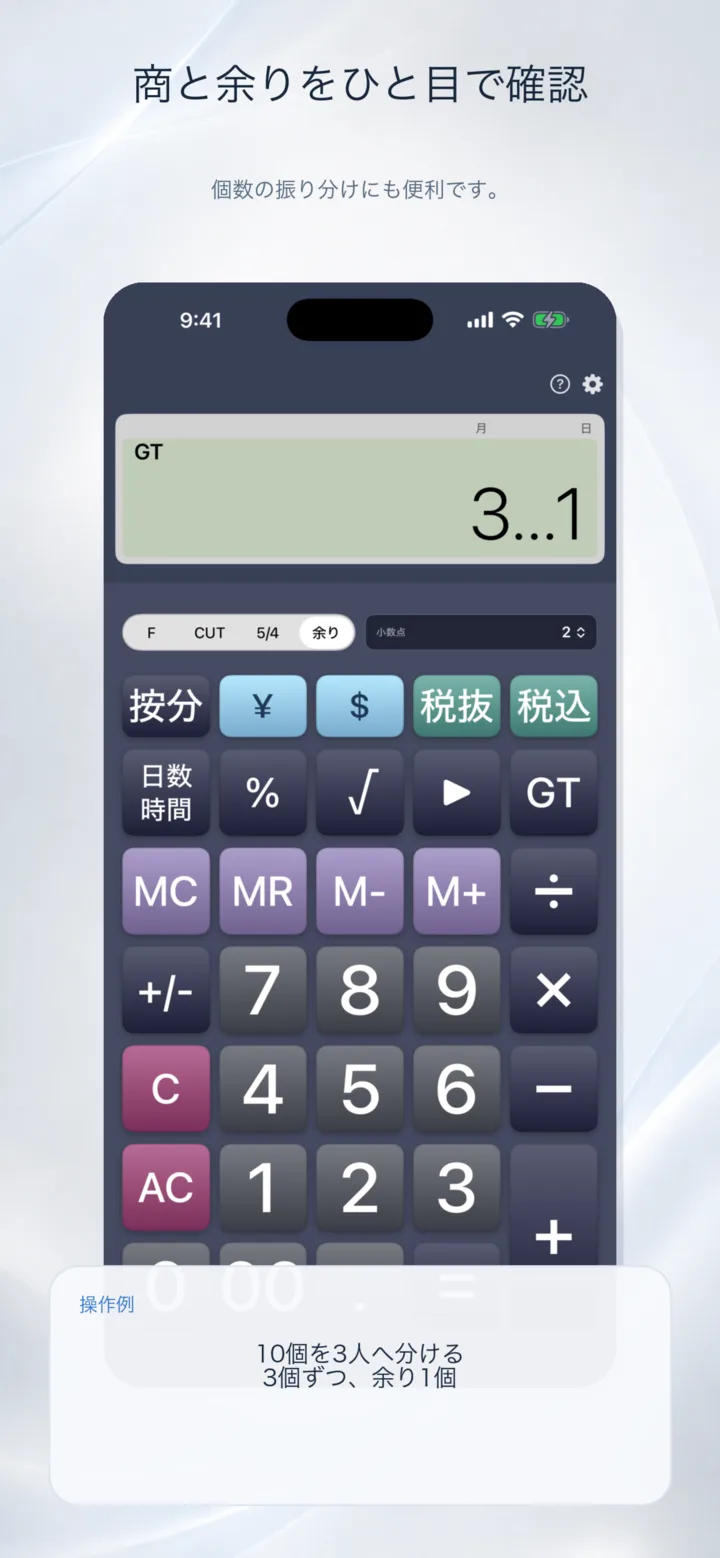 商と余りを表示する画面